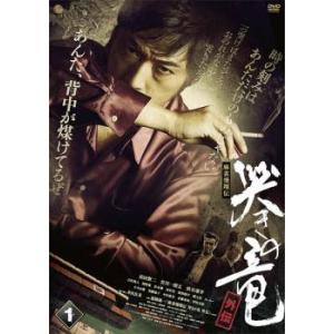 哭きの竜 外伝 1 レンタル落ち 中古 DVD