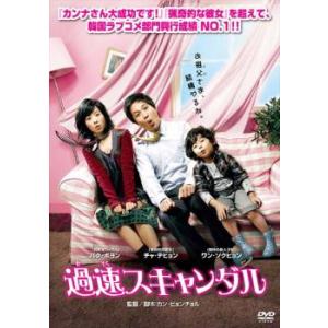 過速スキャンダル レンタル落ち 中古 DVD