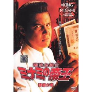 難波金融伝 ミナミの帝王 No.47 誘惑の華 レンタル落ち 中古 DVD