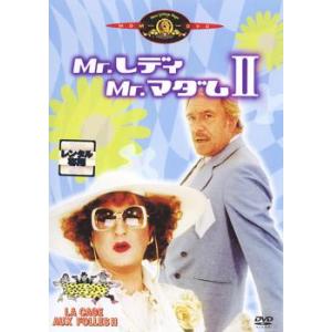 Mr.レディMr.マダム 2【字幕】 レンタル落ち 中古 DVD