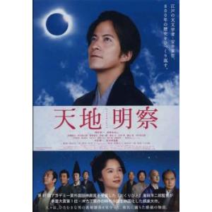 天地明察 レンタル落ち 中古 DVD