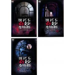 世にも奇妙な物語 Dvdの特別編 全3枚 1 2 3 レンタル落ち 全巻セット 中古 Dvd Bankside Cinema 通販 Yahoo ショッピング