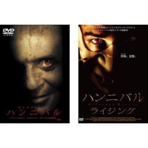 ハンニバル 全2枚 + ライジング レンタル落ち セット  DVD  ホラー 東宝