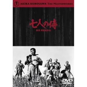 七人の侍 2枚組 レンタル落ち 中古 DVD