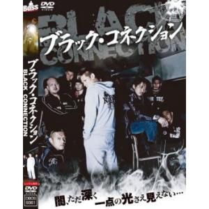 ブラック・コネクション レンタル落ち 中古 DVD