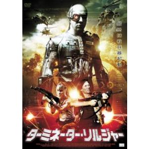 ターミネーター・ソルジャー レンタル落ち 中古 DVDの商品画像