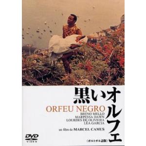 黒いオルフェ ポルトガル語版【字幕】 中古 DVD
