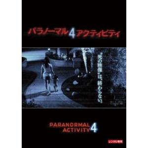 パラノーマル・アクティビティ 4 レンタル落ち 中古 DVD