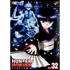 HUNTER×HUNTER ハンター ハンター 32 キメラアント編 8 レンタル落ち 中古 DVD