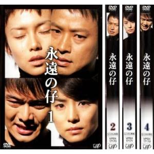 永遠の仔 全4枚 第1話〜第12話 レンタル落ち 全巻セット 中古 DVD