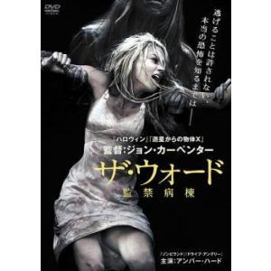 ザ ウォード 監禁病棟 レンタル落ち 中古 Dvd ホラー 619 051 遊ing浜町店 ヤフーショップ 通販 Yahoo ショッピング