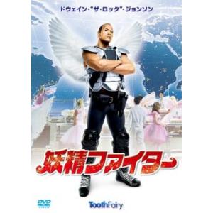 妖精ファイター レンタル落ち 中古 DVD