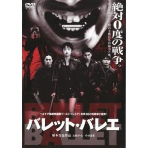 バレット・バレエ レンタル落ち 中古 DVD