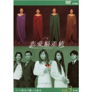 恋愛偏差値 ドラマ Dvdの商品一覧 通販 Yahoo ショッピング