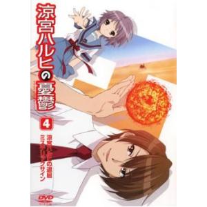 涼宮ハルヒの憂鬱 第4巻 レンタル落ち 中古 DVD