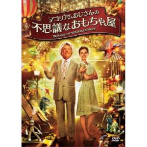 マゴリアムおじさんの不思議なおもちゃ屋 レンタル落ち 中古 DVD