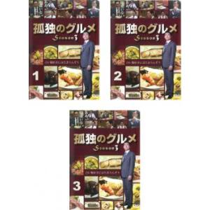 孤独のグルメ Season3 全3枚 第1話 第12話 レンタル落ち 全巻セット 中古 Dvd 070 遊ing畝刈店 ヤフーショップ 通販 Yahoo ショッピング
