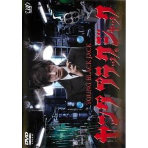 ヤング ブラック・ジャック レンタル落ち 中古 DVD