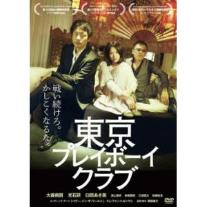 東京 プレイボーイ クラブ レンタル落ち 中古 DVD