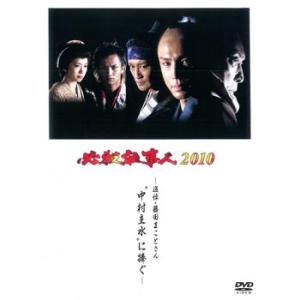 必殺仕事人2010 レンタル落ち 中古 DVD