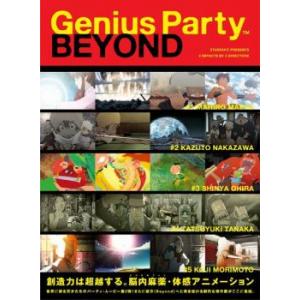 Genius Party BEYOND ジーニアス・パーティ ビヨンド レンタル落ち 中古 DVD