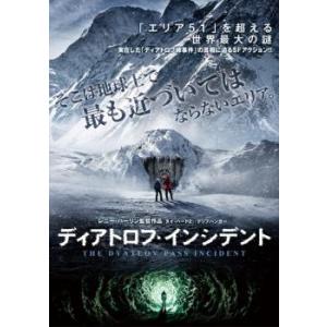 ディアトロフ・インシデント レンタル落ち 中古 DVD