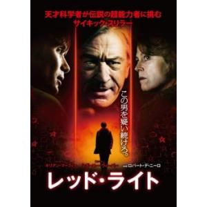 レッド・ライト レンタル落ち 中古 DVD