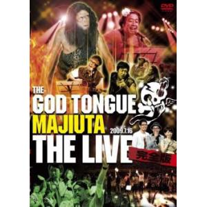 ゴッドタン MAJIUTA THE LIVE 完全版 レンタル落ち 中古 DVD
