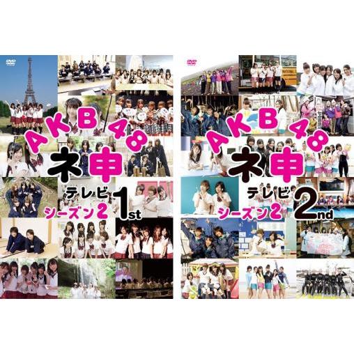 AKB48 ネ申 テレビ シーズン2 全2枚 1st、2nd レンタル落ち セット 中古 DVD