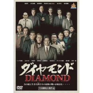 ダイヤモンド レンタル落ち 中古 DVD