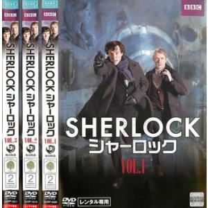 SHERLOCK 全3枚 第1話〜第3話 最終 レンタル落ち 全巻セット 中古 シャーロック DVD