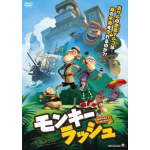 モンキー ラッシュ レンタル落ち 中古 DVD