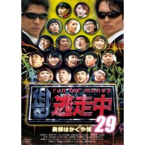 逃走中 29 run for money 奥様はかぐや姫 レンタル落ち 中古 DVD