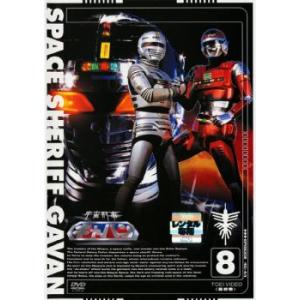 宇宙刑事 ギャバン 8 レンタル落ち 中古 DVD