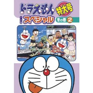 ドラえもん テレビ版 スペシャル 特大号 冬の巻 1 レンタル落ち 中古