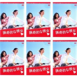 ドラマ版 猟奇的な彼女 全6枚 第1話〜最終話 レンタル落ち 全巻セット  DVD  テレビドラマ
