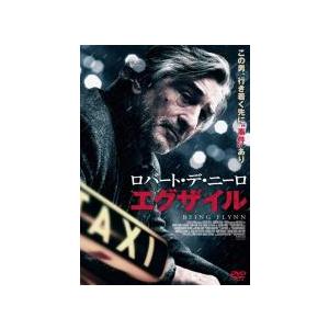 ロバート・デ・ニーロ エグザイル レンタル落ち 中古 DVD