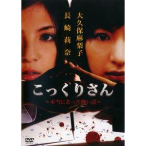 こっくりさん 本当にあった怖い話 レンタル落ち 中古 DVD