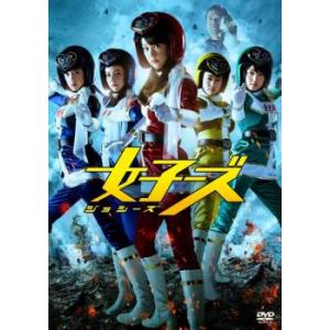 女子ーズ レンタル落ち  DVD