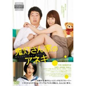 鬼灯さん家のアネキ レンタル落ち 中古 DVD