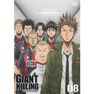 GIANT KILLING ジャイアントキリング 08(第21話〜第23話) レンタル落ち 中古 D...