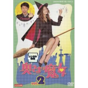 奥さまは魔女 2(第2話〜第3話) レンタル落ち 中古 DVD