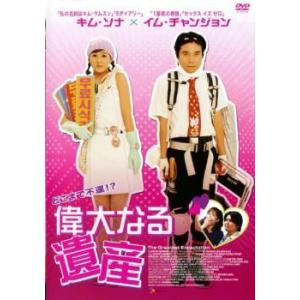 偉大なる遺産【字幕】 レンタル落ち 中古 DVD  韓国ドラマ