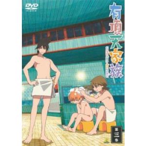 有頂天家族 第三巻 レンタル落ち 中古 DVD