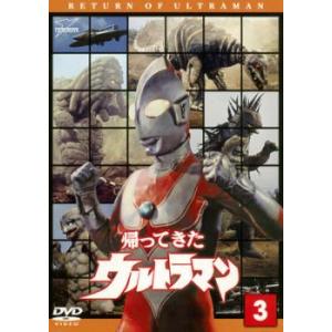 帰ってきたウルトラマン 3(第9話〜第12話) レンタル落ち 中古 DVD