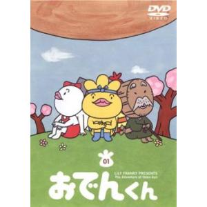 リリー・フランキー PRESENTS おでんくんDVD-BOX(8) : トシゲイト10