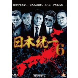 日本統一 6 レンタル落ち 中古 DVD