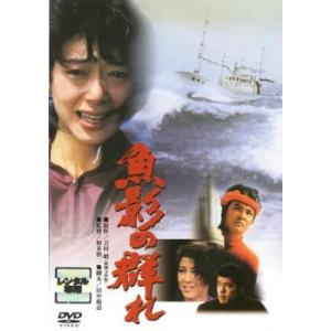 魚影の群れ レンタル落ち 中古 DVD
