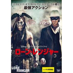 ローン・レンジャー レンタル落ち 中古 DVD