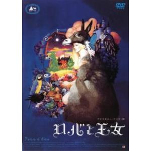 ロバと王女 デジタルニューマスター版 レンタル落ち 中古 DVD